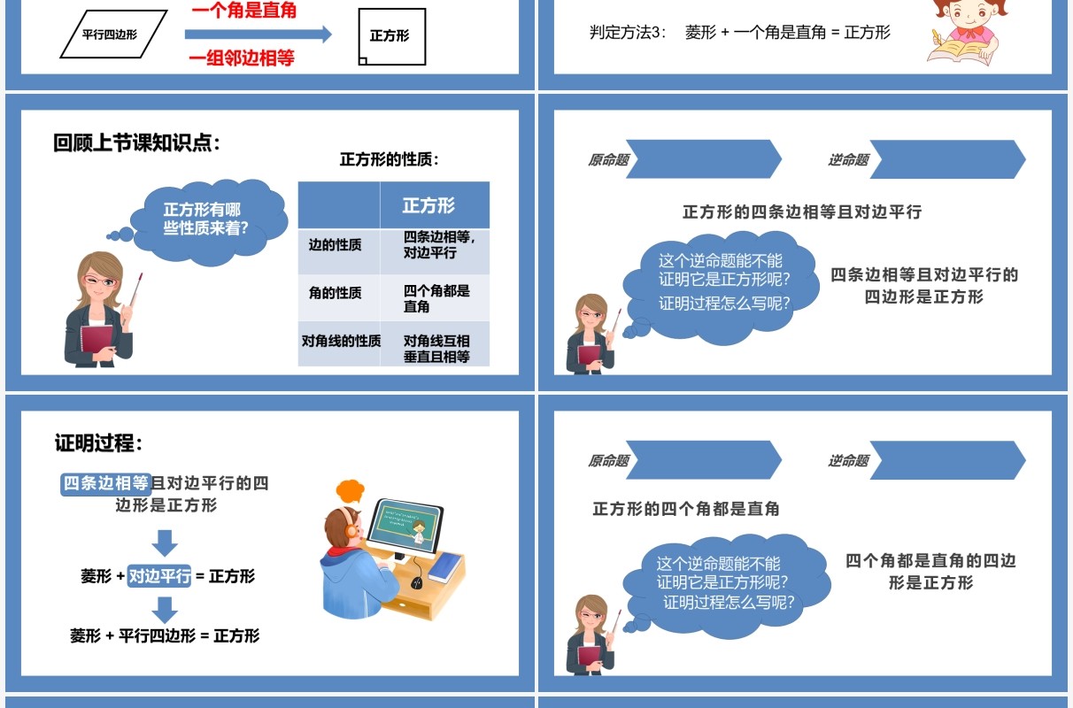 部编版八年级数学下册正方形的判定课件PPT模板