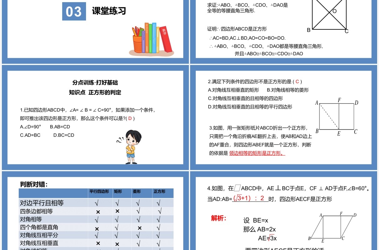 部编版八年级数学下册正方形的判定课件PPT模板