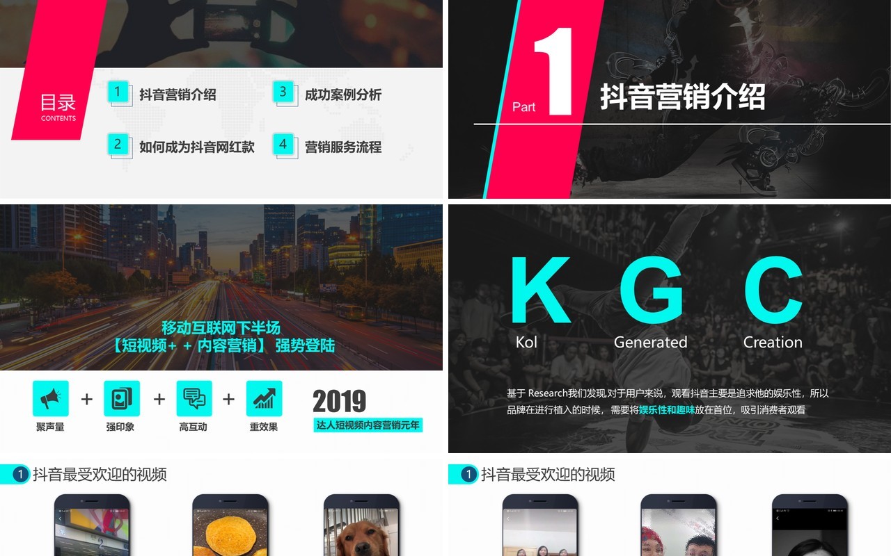 商业营销方案某音短视频运营PPT模板