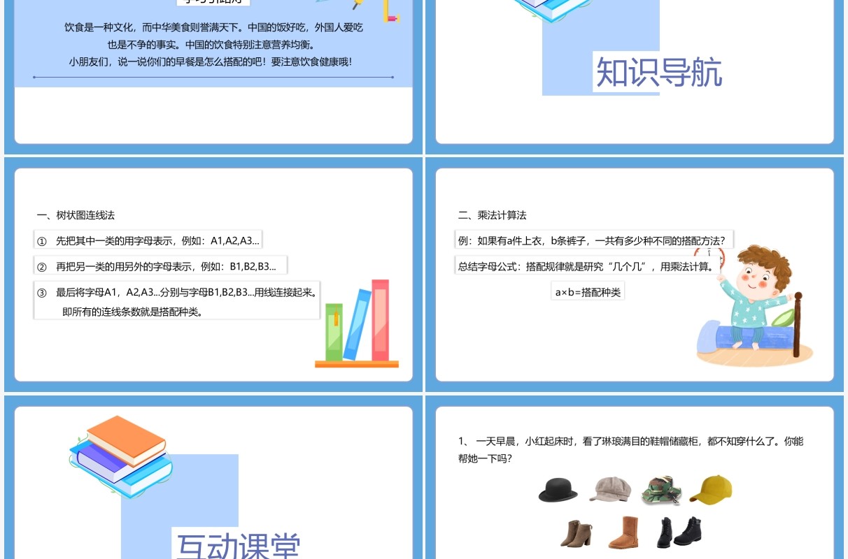 部编版三年级数学下册数学广角搭配课件PPT模板