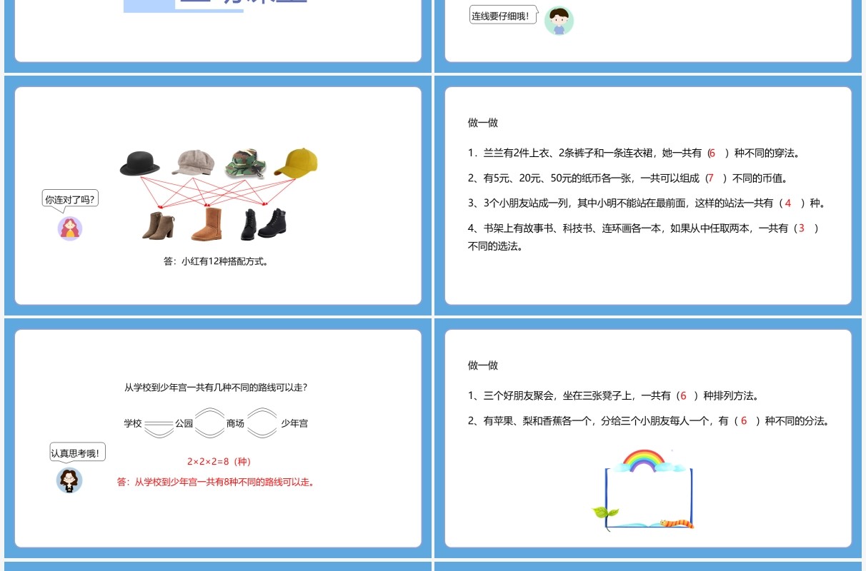 部编版三年级数学下册数学广角搭配课件PPT模板