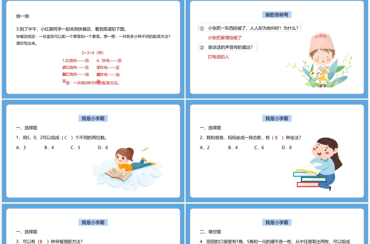 部编版三年级数学下册数学广角搭配课件PPT模板