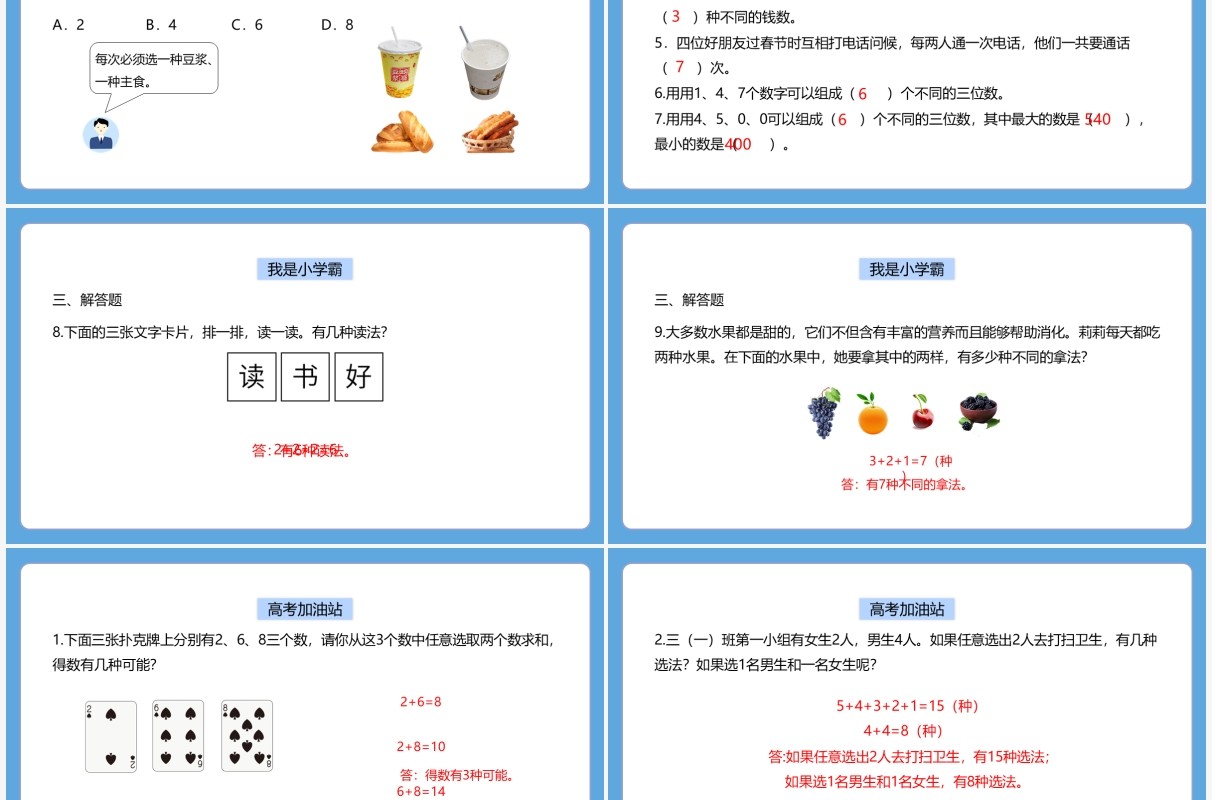 部编版三年级数学下册数学广角搭配课件PPT模板