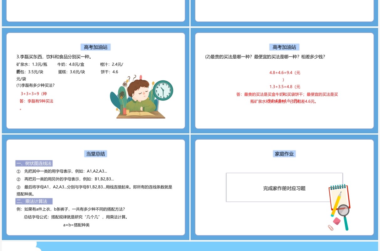 部编版三年级数学下册数学广角搭配课件PPT模板