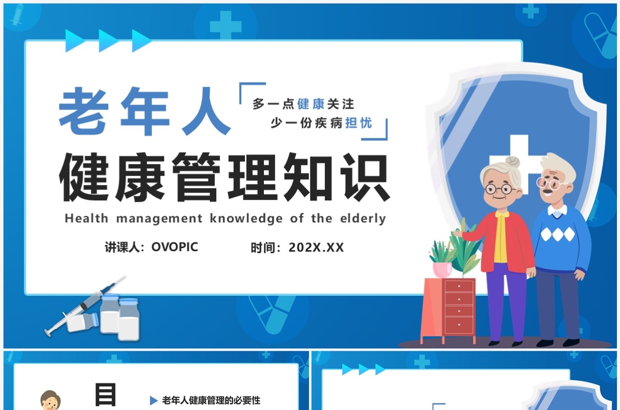 老年人健康管理知识普及演讲PPT模版