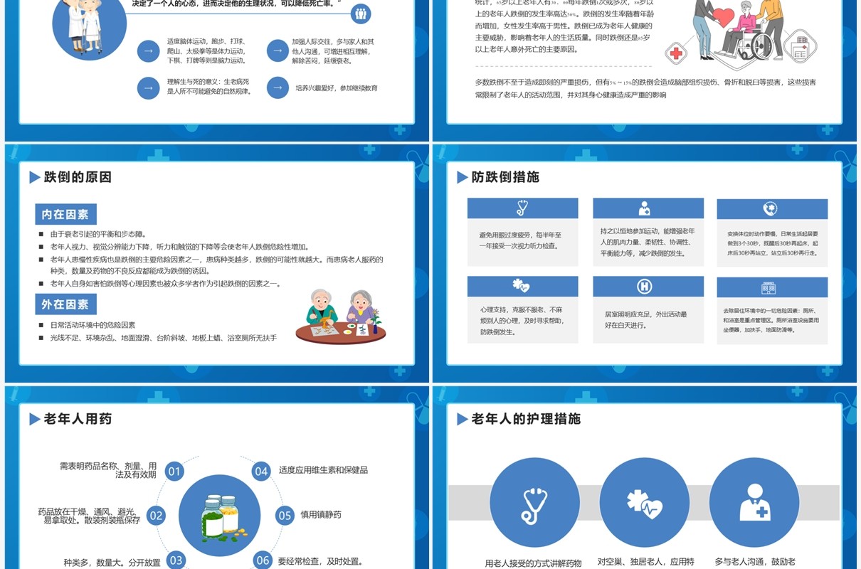 老年人健康管理知识普及演讲PPT模版