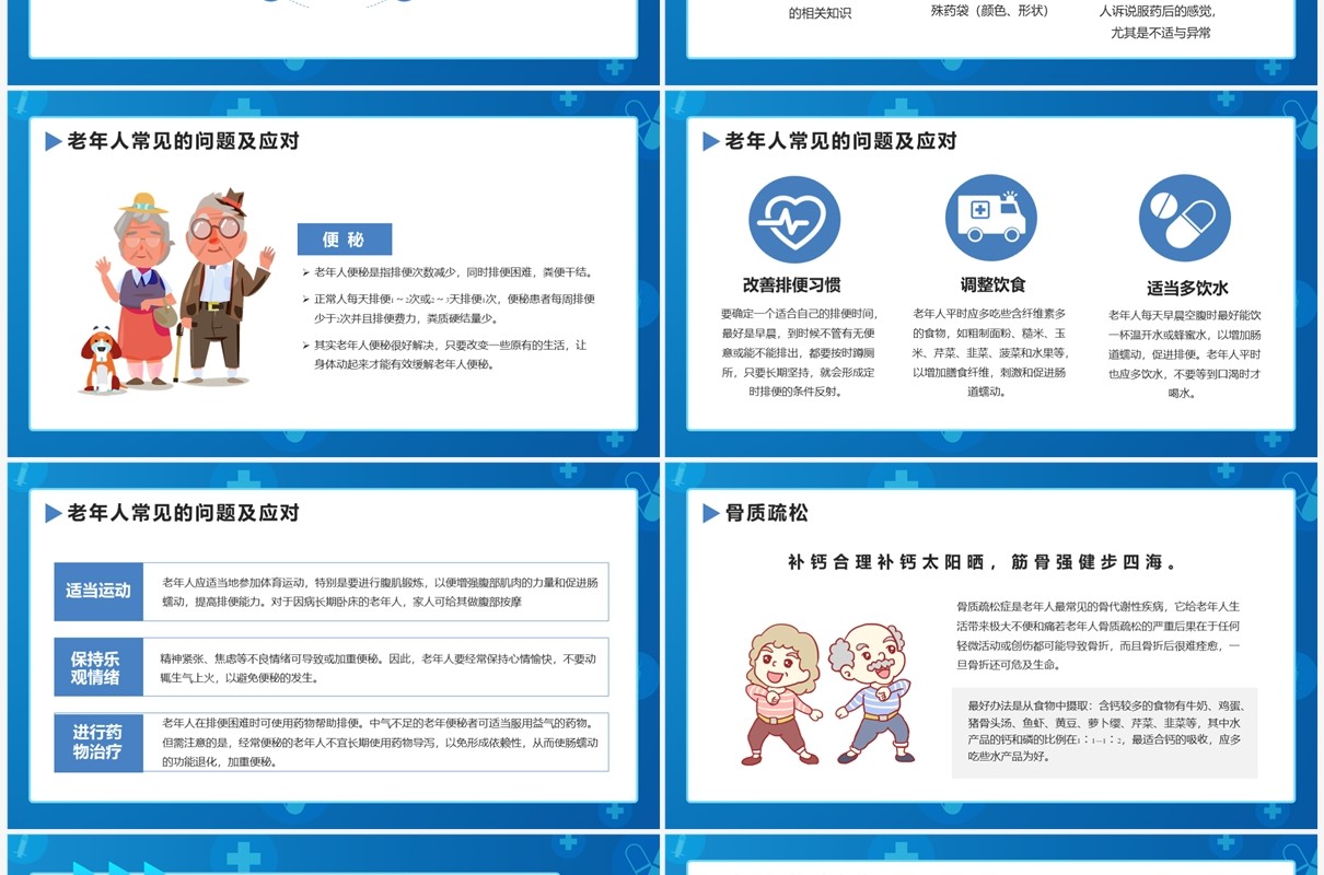 老年人健康管理知识普及演讲PPT模版