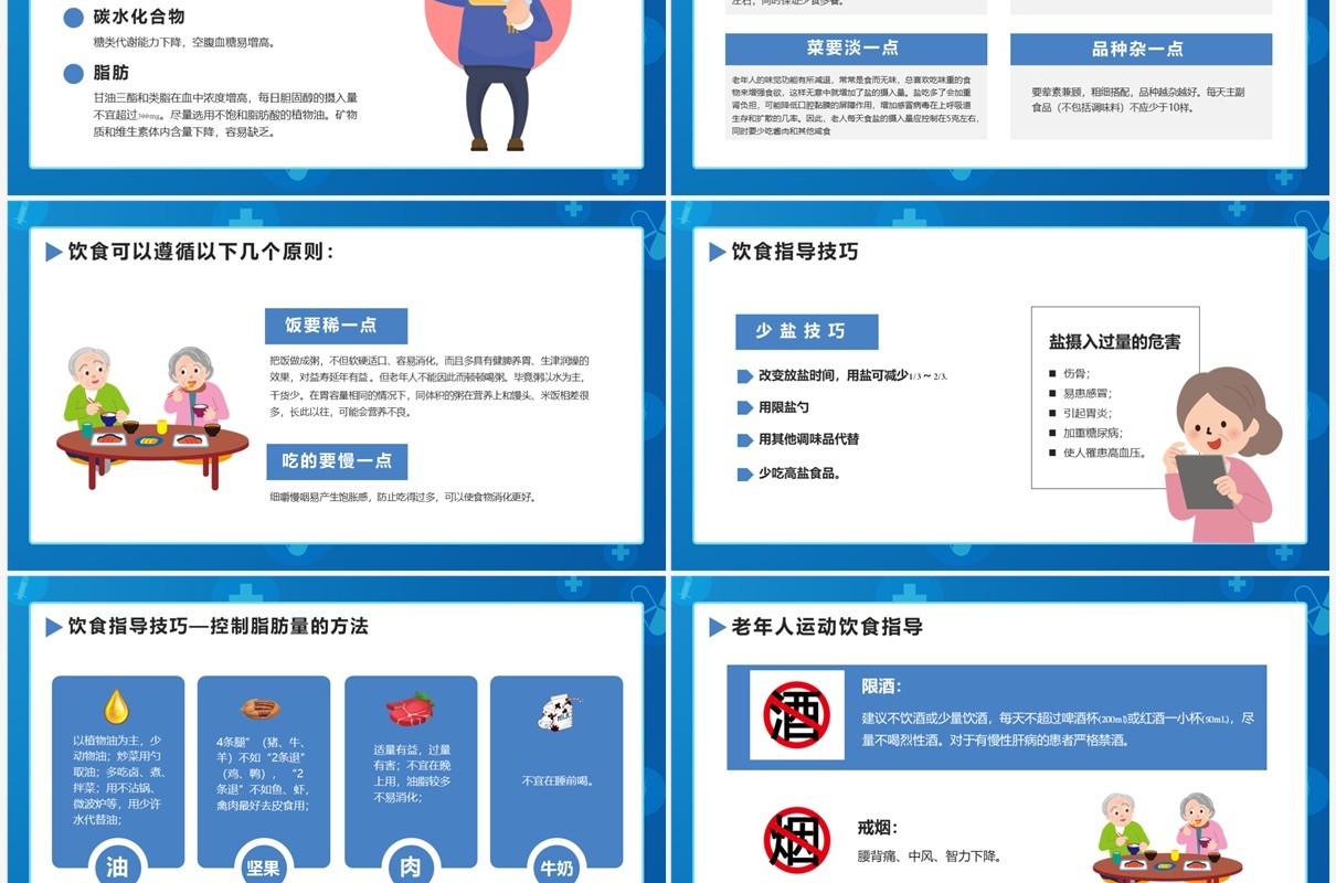老年人健康管理知识普及演讲PPT模版