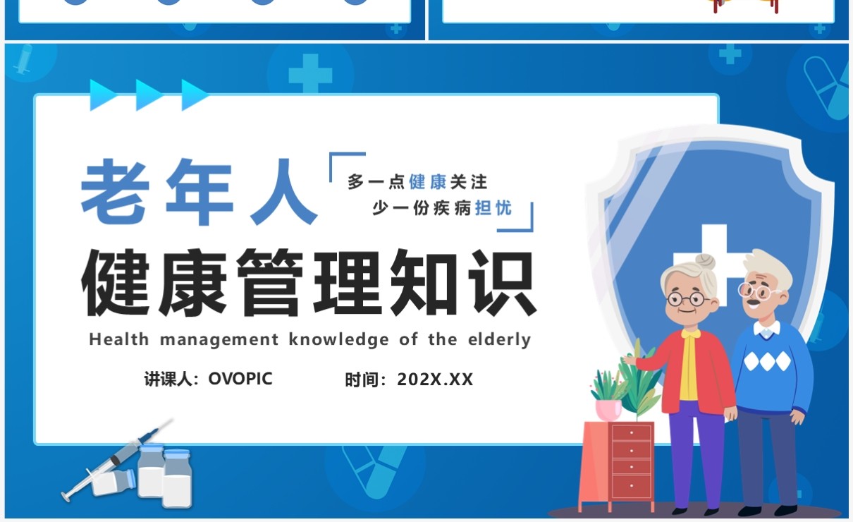 老年人健康管理知识普及演讲PPT模版