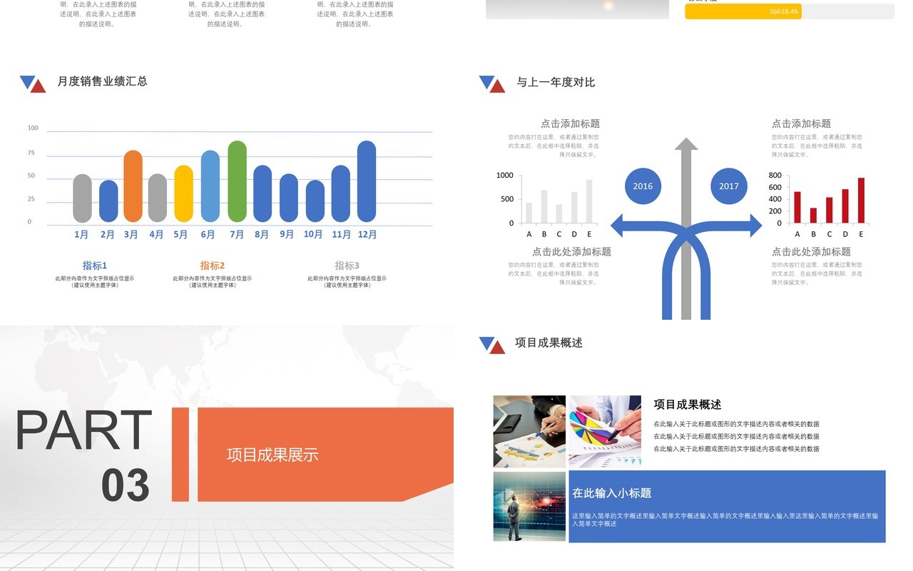 阶段工作PPT模板设计