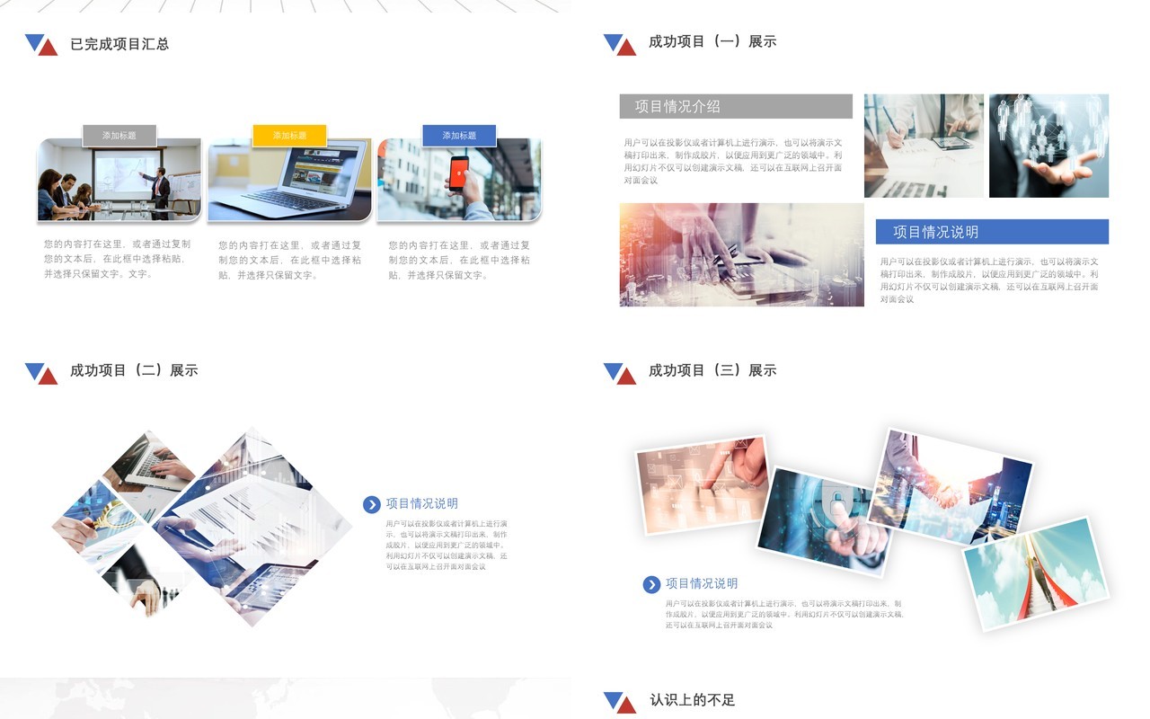 阶段工作PPT模板设计