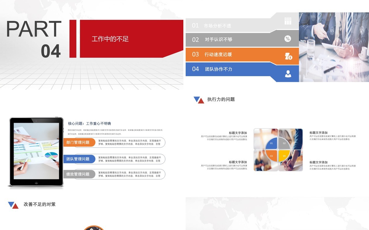 阶段工作PPT模板设计