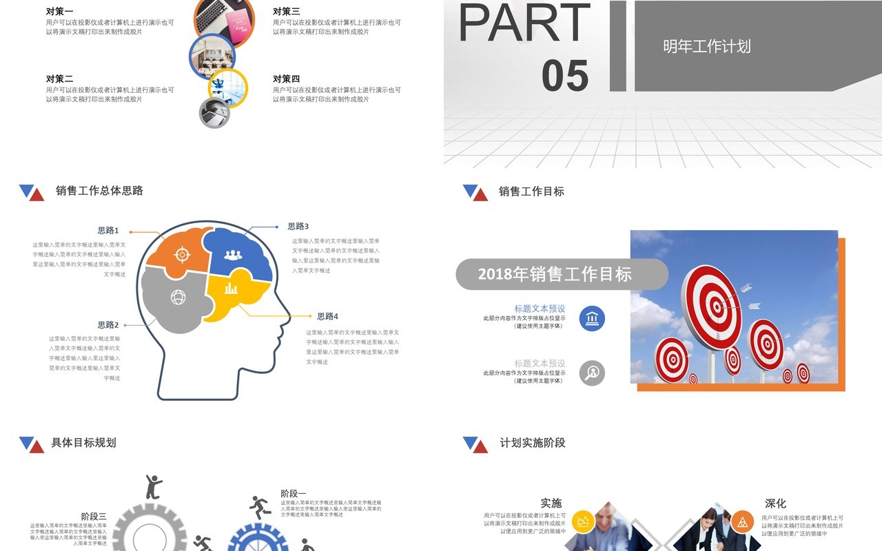 阶段工作PPT模板设计