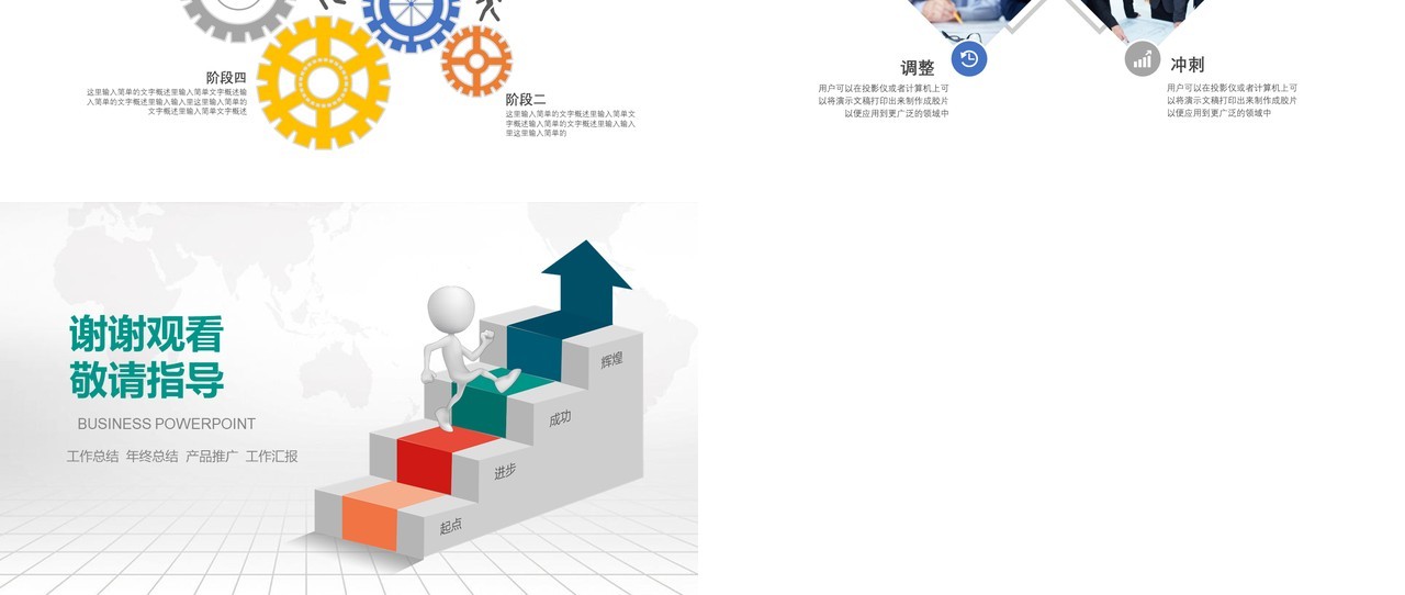 阶段工作PPT模板设计