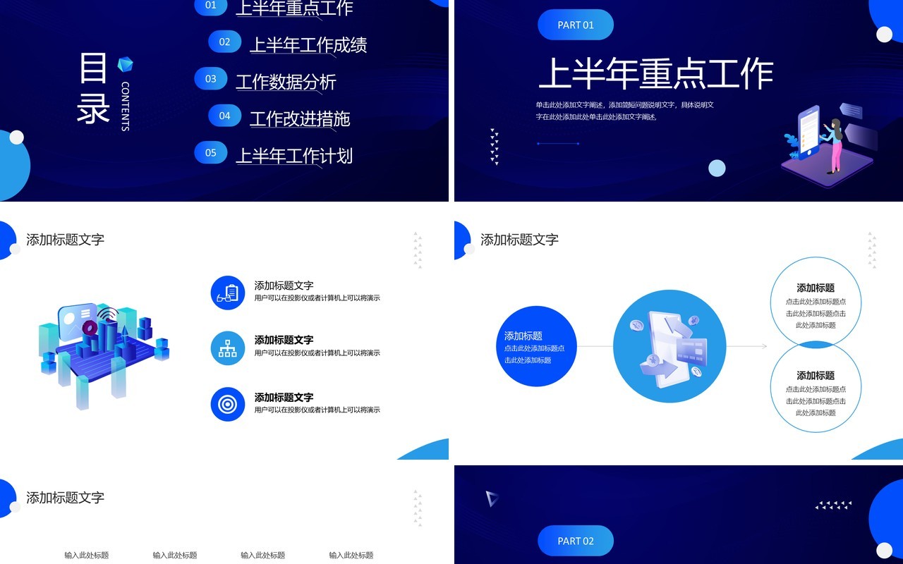 蓝色科技风财务年中总结PPT模板