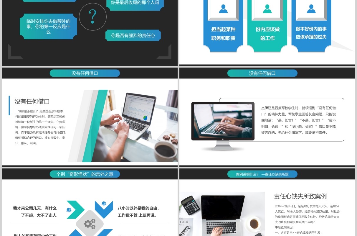 公司管理员工忠诚度爱岗敬业与责任心培训PPT模板