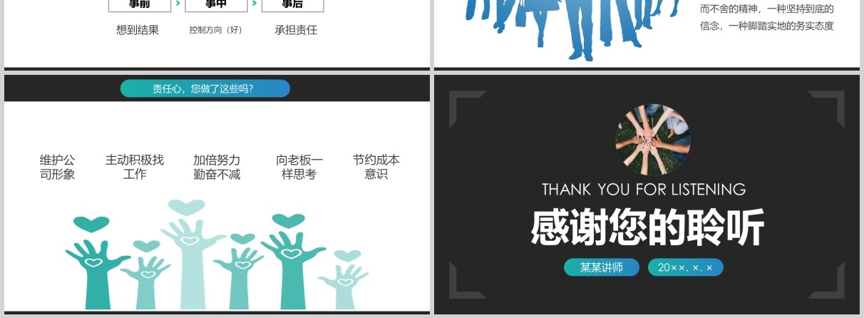 公司管理员工忠诚度爱岗敬业与责任心培训PPT模板