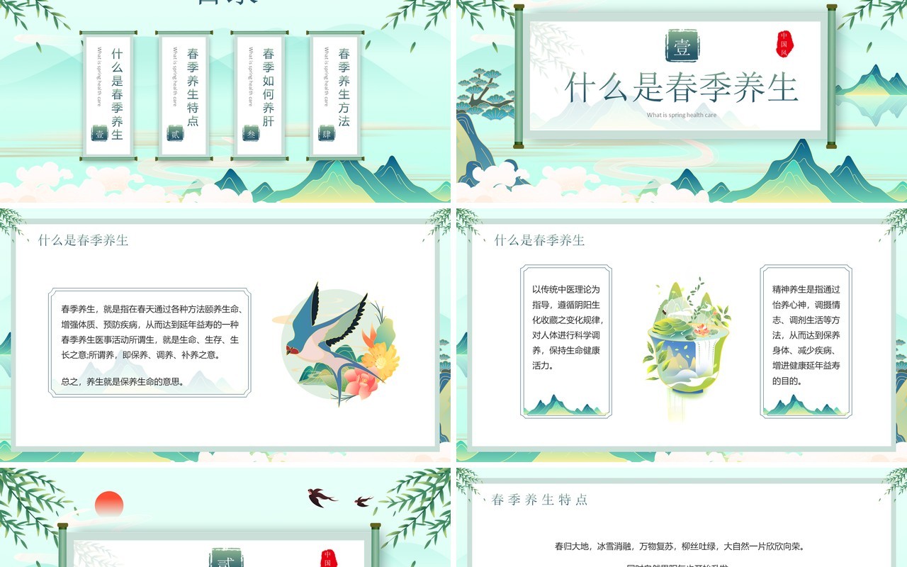 绿色国潮中国风春季养生PPT模板