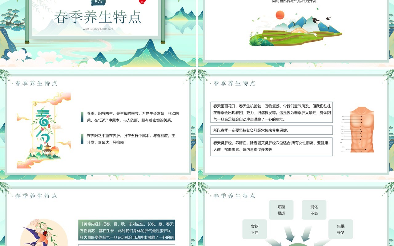 绿色国潮中国风春季养生PPT模板