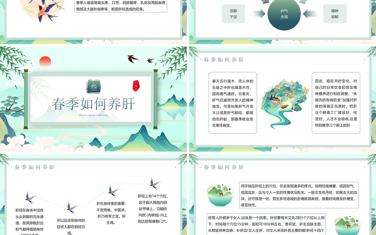绿色国潮中国风春季养生PPT模板