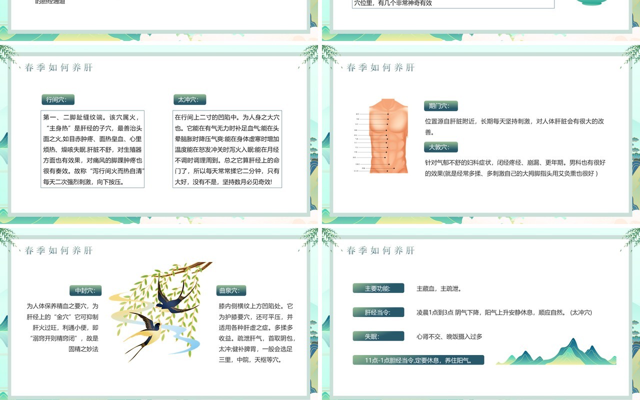 绿色国潮中国风春季养生PPT模板