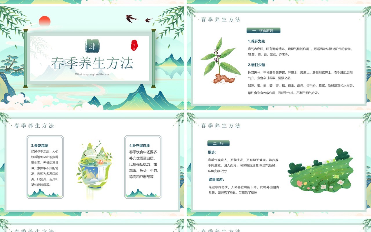 绿色国潮中国风春季养生PPT模板