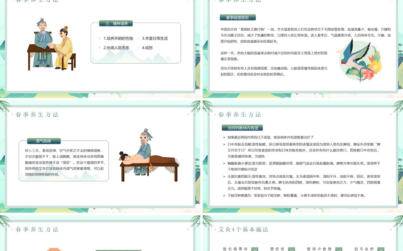 绿色国潮中国风春季养生PPT模板
