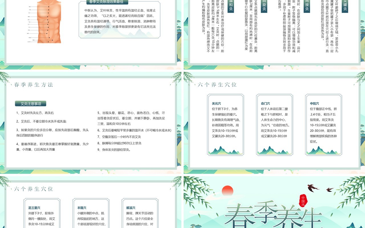 绿色国潮中国风春季养生PPT模板