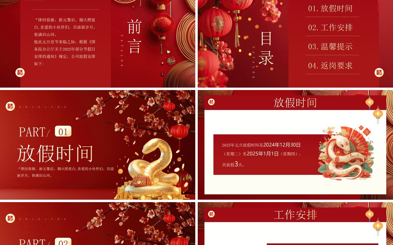 红色中国风2025元旦放假通知PPT模板