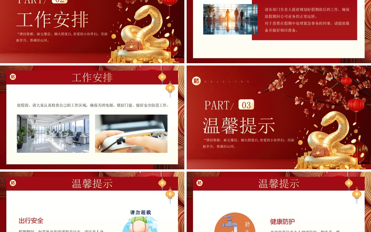 红色中国风2025元旦放假通知PPT模板