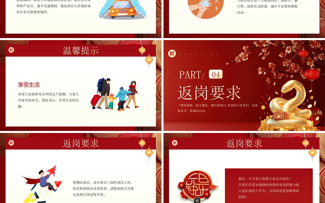 红色中国风2025元旦放假通知PPT模板