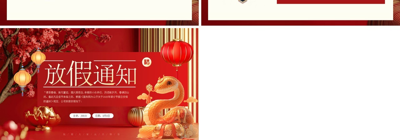红色中国风2025元旦放假通知PPT模板