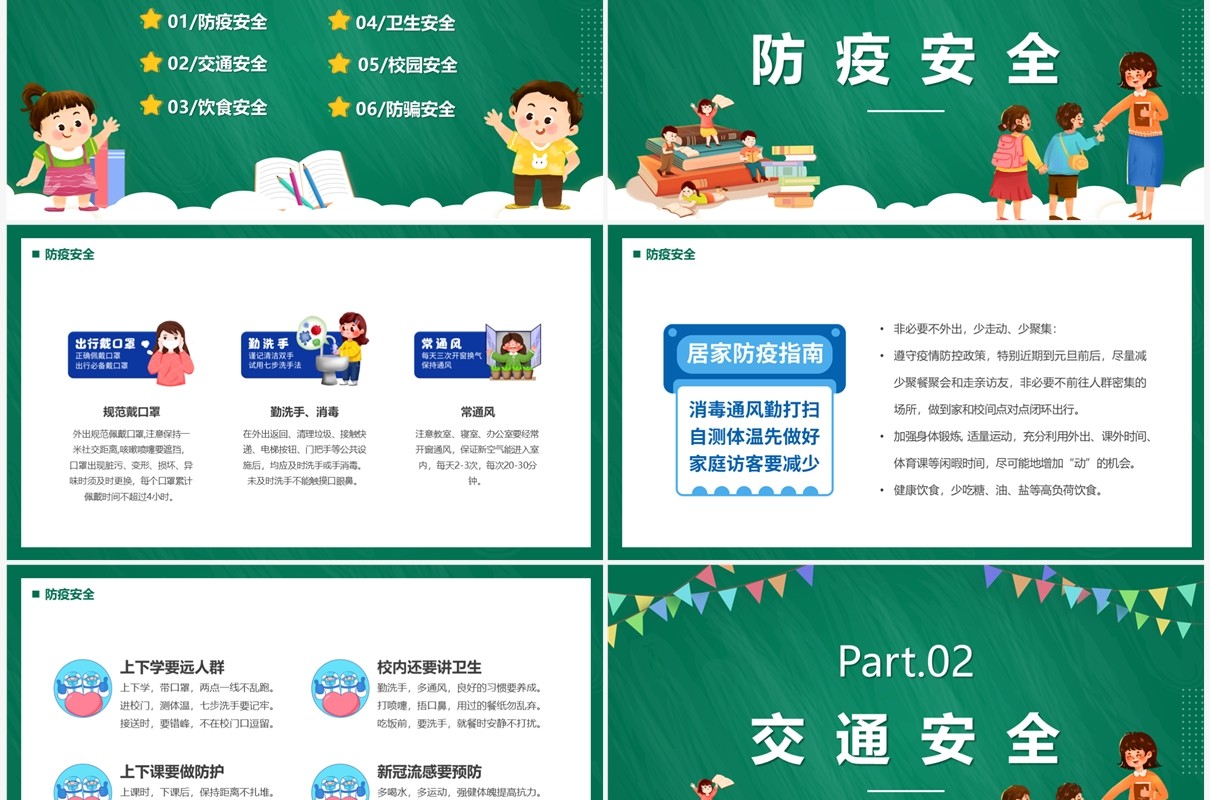 绿色卡通风安全知识进校园PPT模板