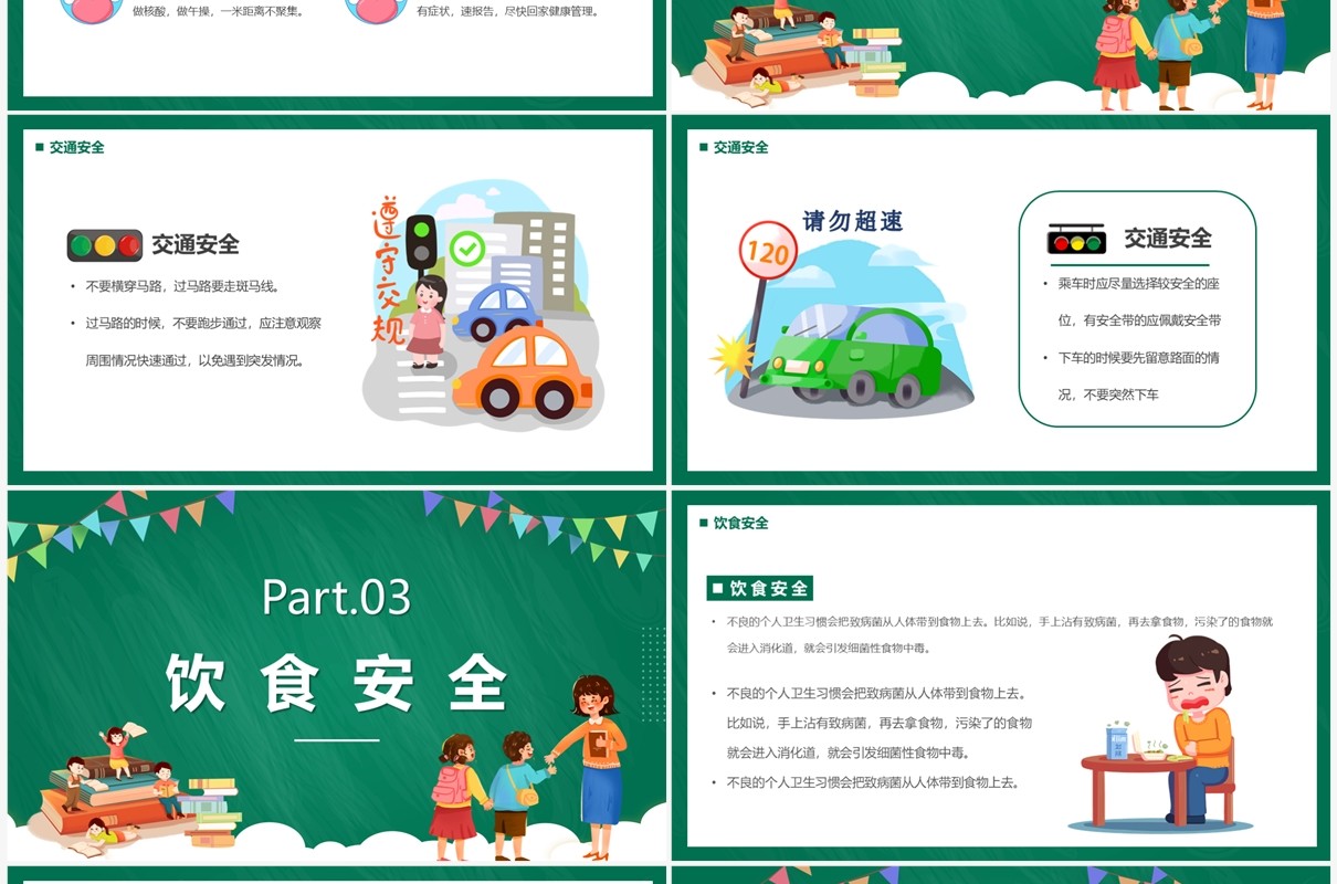 绿色卡通风安全知识进校园PPT模板