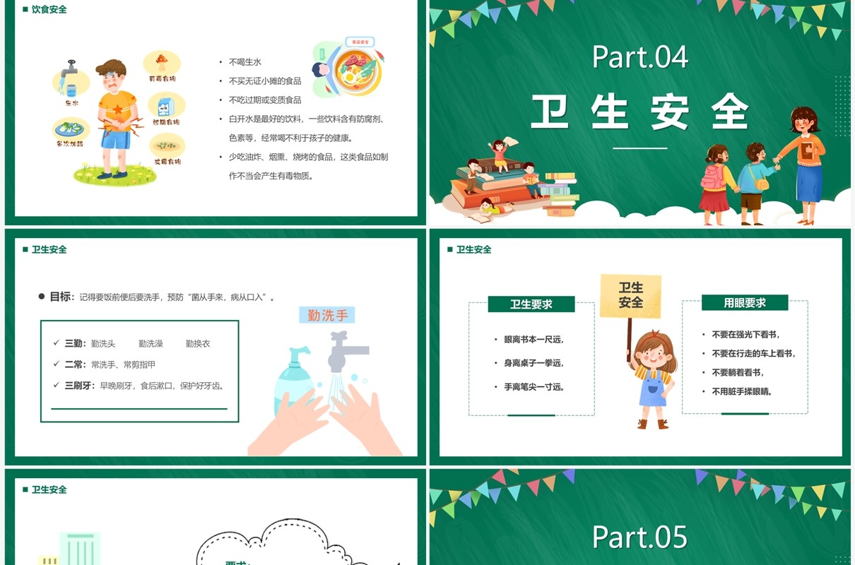 绿色卡通风安全知识进校园PPT模板