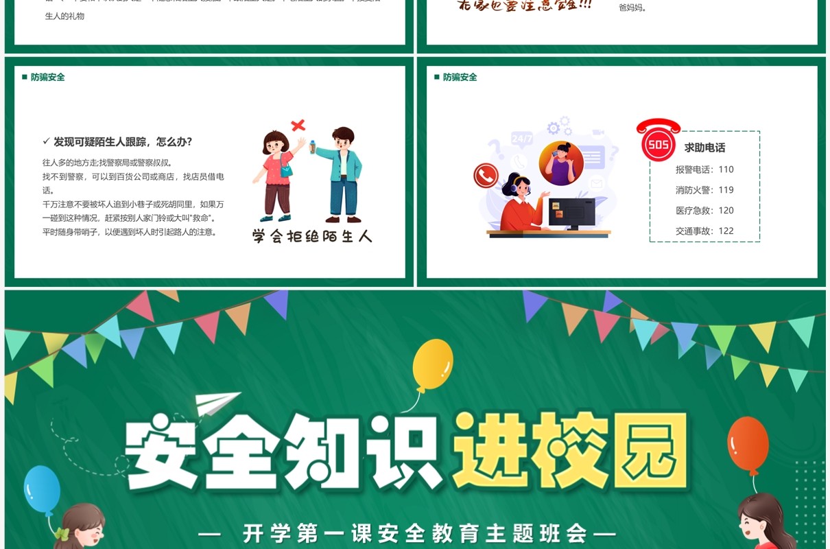 绿色卡通风安全知识进校园PPT模板