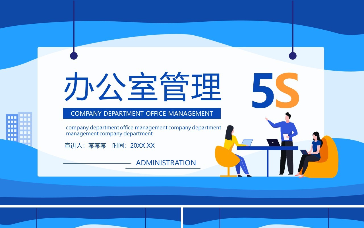 办公室5S管理知识培训动态PPT模板