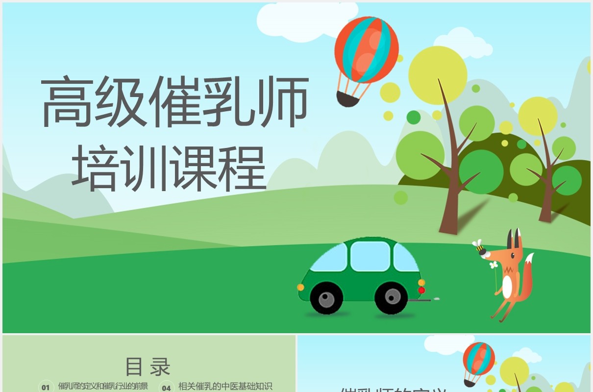 绿色高级催乳师培训课程母婴护理PPT模板