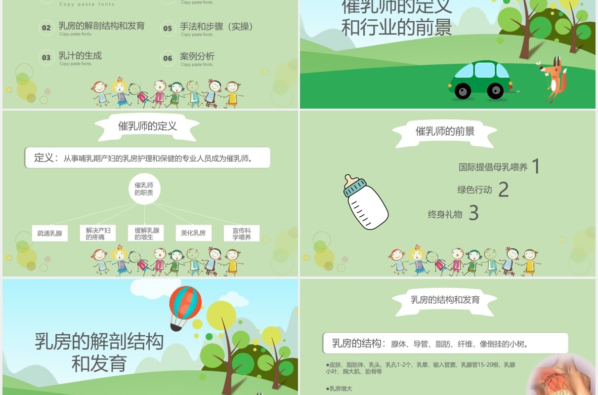 绿色高级催乳师培训课程母婴护理PPT模板