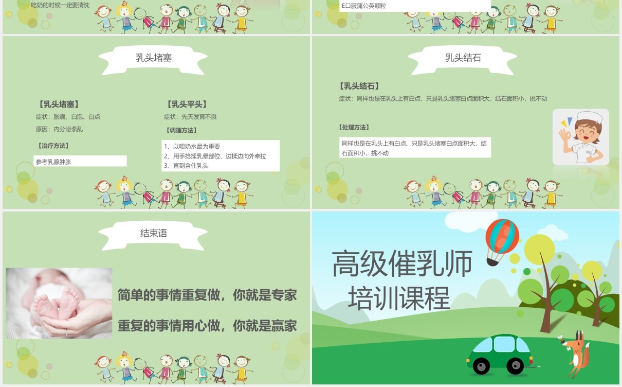 绿色高级催乳师培训课程母婴护理PPT模板