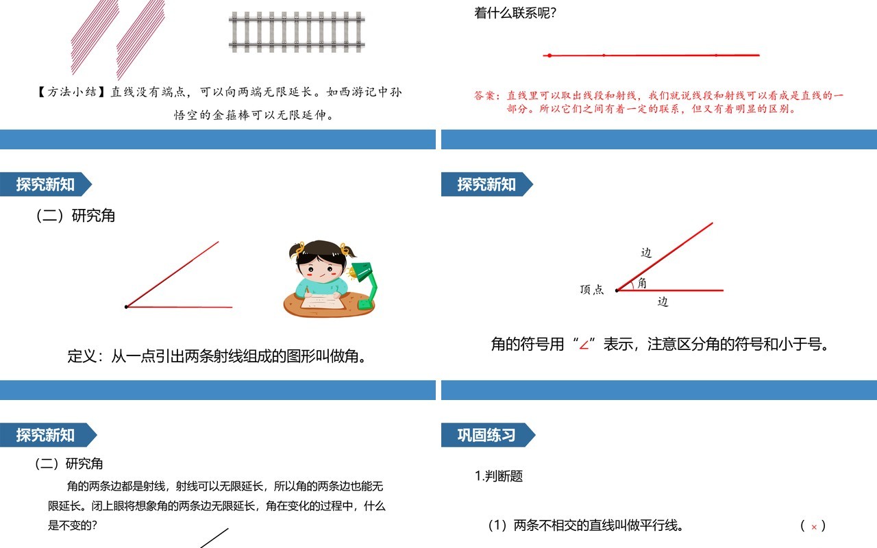 部编版四年级数学上册线段直线射线和角课件PPT模板