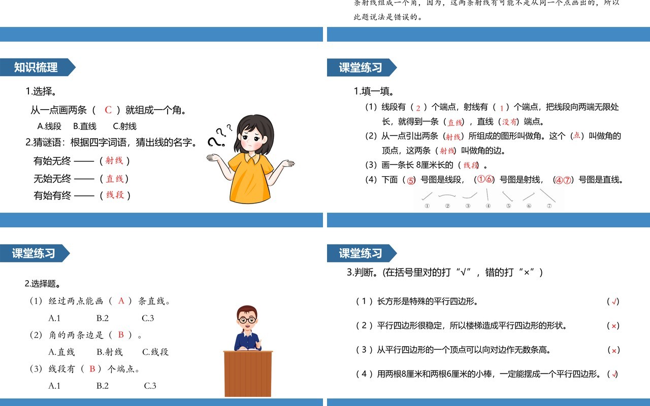 部编版四年级数学上册线段直线射线和角课件PPT模板