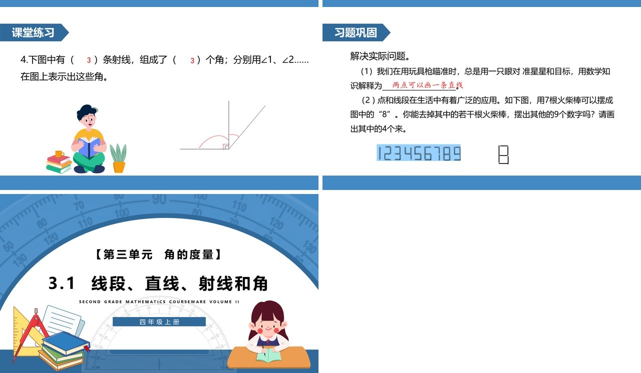 部编版四年级数学上册线段直线射线和角课件PPT模板