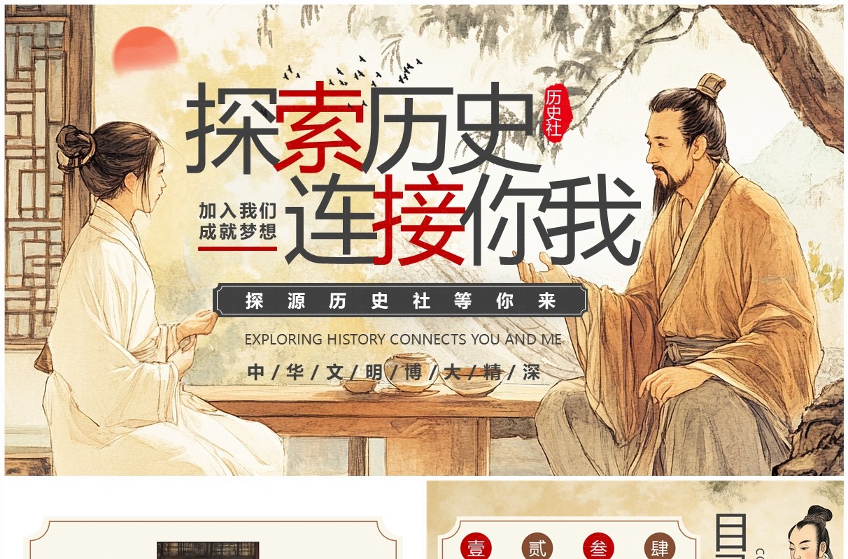 黄色中国风探索历史历史社招新PPT模板