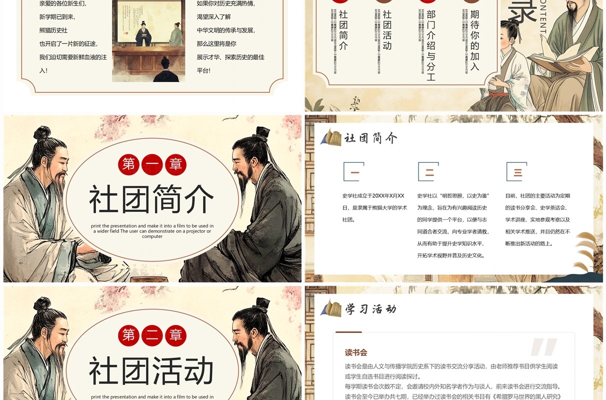 黄色中国风探索历史历史社招新PPT模板