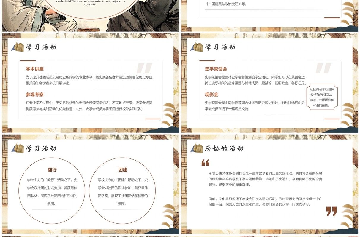 黄色中国风探索历史历史社招新PPT模板