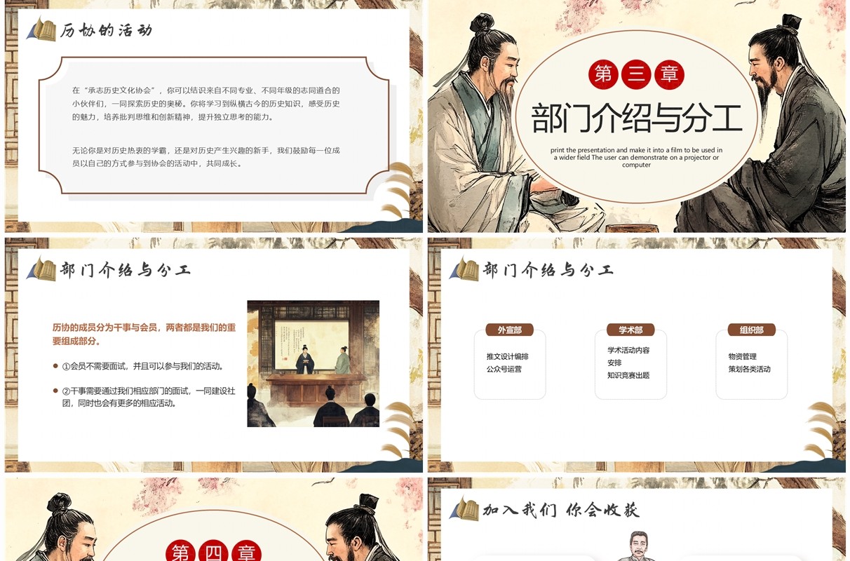 黄色中国风探索历史历史社招新PPT模板