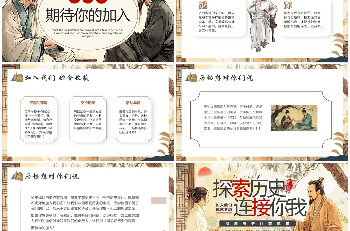 黄色中国风探索历史历史社招新PPT模板