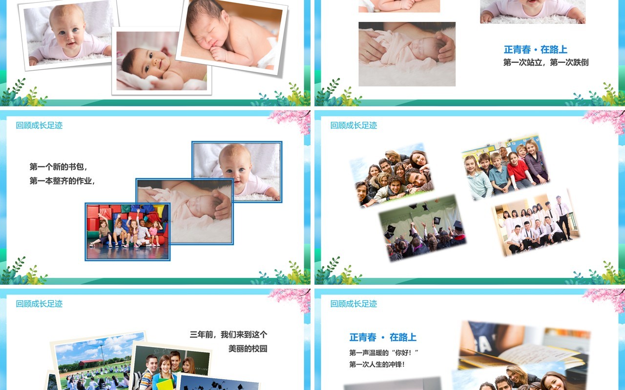 蓝色卡通风十八岁成人礼相册PPT模板