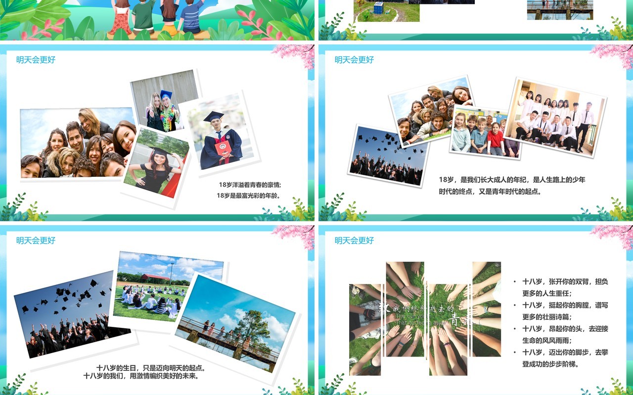 蓝色卡通风十八岁成人礼相册PPT模板